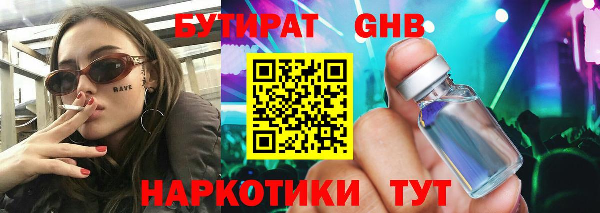 Бутират вода Мурманск