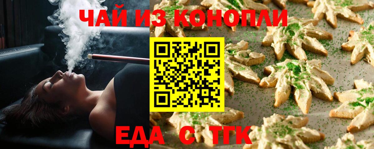 Мурманск  Cannafood марихуана  Вход с VPN 