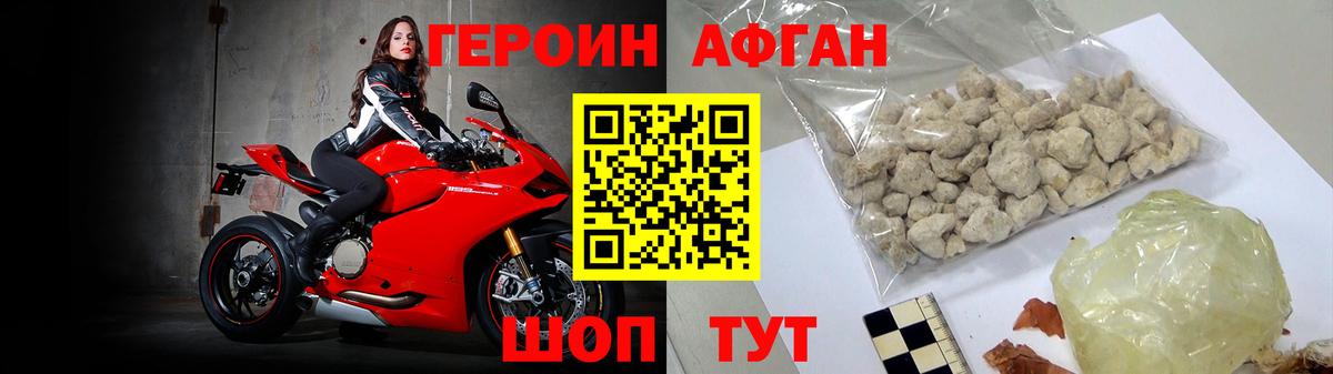 Героин афганец  Вход с VPN  Мурманск 