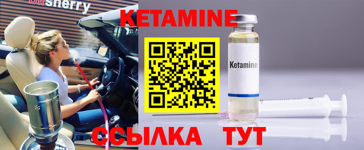 КЕТАМИН ketamine  Вход с VPN  Мурманск 