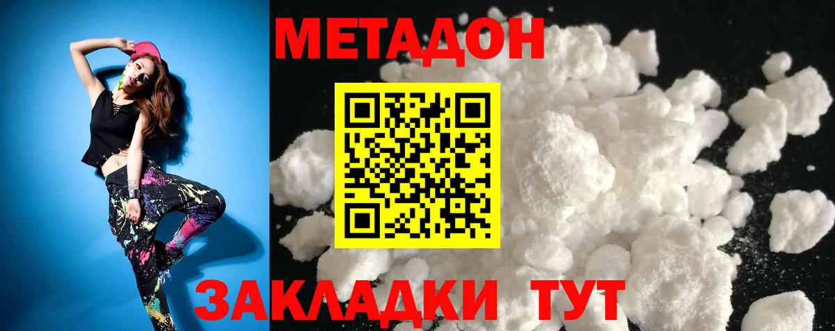 МЕТАДОН белоснежный Мурманск