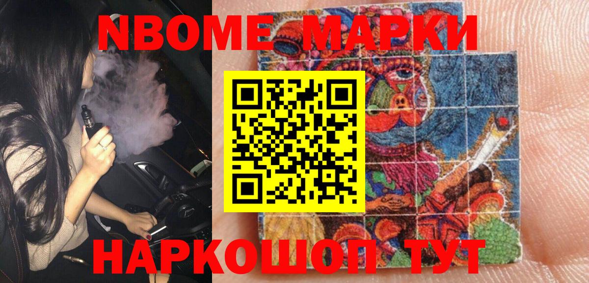Марки 25I-NBOMe 1,8мг  Марки 25I-NBOMe 1,8мг  Мурманск  Вход с VPN 